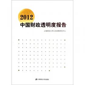 2012中国财政发展报告（英文版）