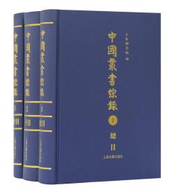 上海图书馆藏中国文化名人手稿