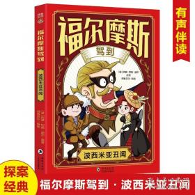 福尔摩斯探案集