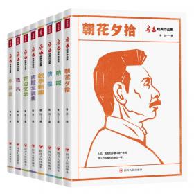 鲁迅文学院精品文丛·恰同学芳华：时间漏洞