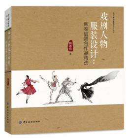 北京舞蹈学院艺术设计系教师作品集