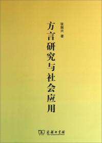 全国汉语方言用字表稿