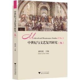 中世纪西欧基督教文化环境中人的生存状态研究