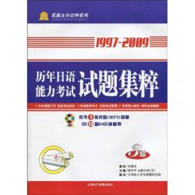 张鑫友英语系列：英语听力入门2000学习指南1（第2版）