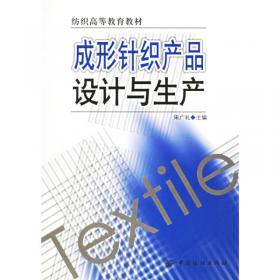 针织物组织与产品设计