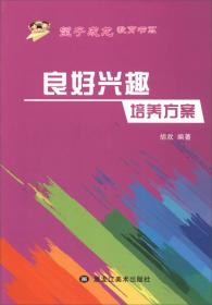 望子成龙·小学毕业升学复习必做的18套试卷：数学（2015）
