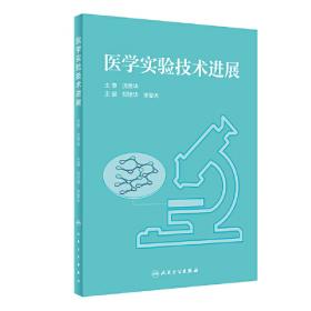 临床检验医学学习指导与习题集(本科检验技术配教)