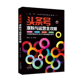 头条号+大鱼号运营从入门到精通