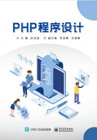 PHP+MySQL动态网站开发从入门到精通（视频教学版）