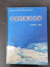 海洋生物地球化学