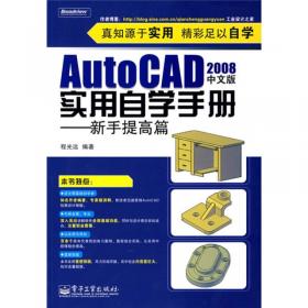悟透AutoCAD 2013完全自学手册