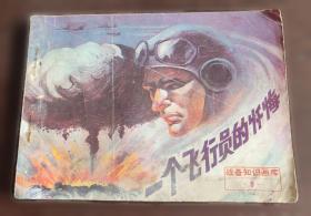 一个陌生女人的来信