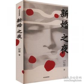 新婚燕尔