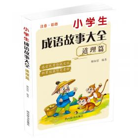 儿童经典文库-唐诗三百首(精选)