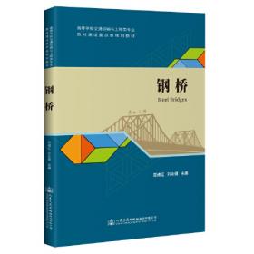 钢桥U肋加劲板焊接残余应力与受压稳定/可持续与创新桥梁系列丛书