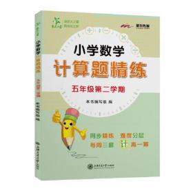 (全国)小学数学计算题精练(4年级下册四年级第二学期)