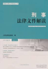 刑事法前沿