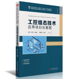 工控技术精品丛书：工控技术应用数学