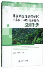 广东南岭国家级自然保护区动物多样性研究（国家级自然保护区生物多样性保护丛书）