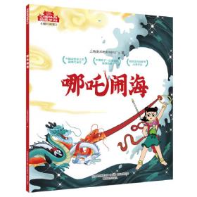 中国动画经典益智拼图：小鲤鱼跳龙门