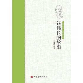 钱伟长学术论文集（第1卷）（1937-1955）