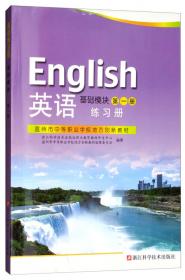 英语练习册（基础模块第三册第3版）/温州市中等职业学校地方创新教材