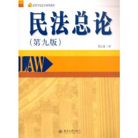 新世纪法学系列教材：合同法学（第2版）