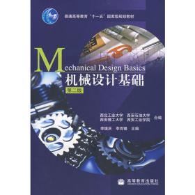 机械设计作业集(1、2)第五版