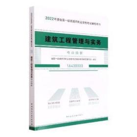 机电工程管理与实务章节刷题/2024年版全国一级建造师执业资格考试辅导