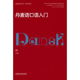 丹麦风情录:英汉对照
