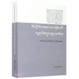 藏文文法