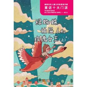 盲鸭子阿嗄：中华当代童话新作丛书