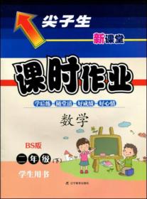 2016年秋 尖子生课时作业：八年级语文上（YW版 学生用书）