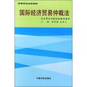 国际经济法（第3版）/21世纪法学系列教材