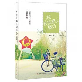 环北京自驾车终极热线自由行（2009-2010最新全彩版）
