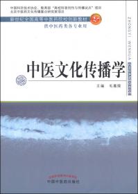 中医文化蓝皮书：中国中医药文化发展报告（2020）