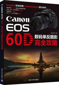 Canon EOS 5D Mark 3 数码单反摄影完全攻略
