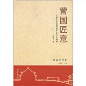 北京文化史·贾道燕蕴：古都北京的商业文化
