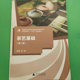 茶艺茶点技艺传承工作手册