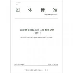 滑坡推力光纤监测技术指南（试行T/CAGHP019-2018）/中国地质灾害防治工程行业协会团体标准