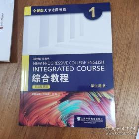 全新版大学进阶英语：综合教程4（学生用书）