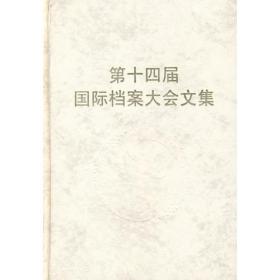 《企业文件材料归档范围和档案保管期限规定》讲解