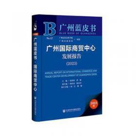 广州蓝皮书：中国广州科技和信息化发展报告（2014）