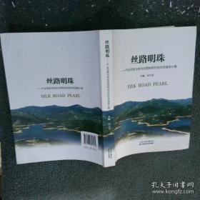 丝路之声