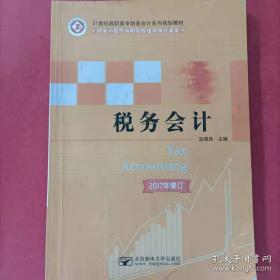 税务稽查