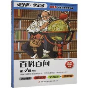 读故事长知识系列：培养青少年探索精神的27个历险故事