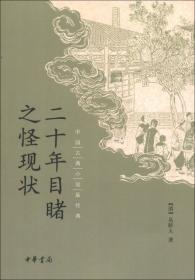孽海花：中国古典小说最经典