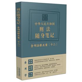 中华人民共和国宪法·宣誓本（精装大字版）