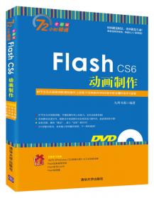 Flash CS5动画制作