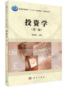 金融学（第三版）/普通高等教育“十二五”规划教材·金融学系列